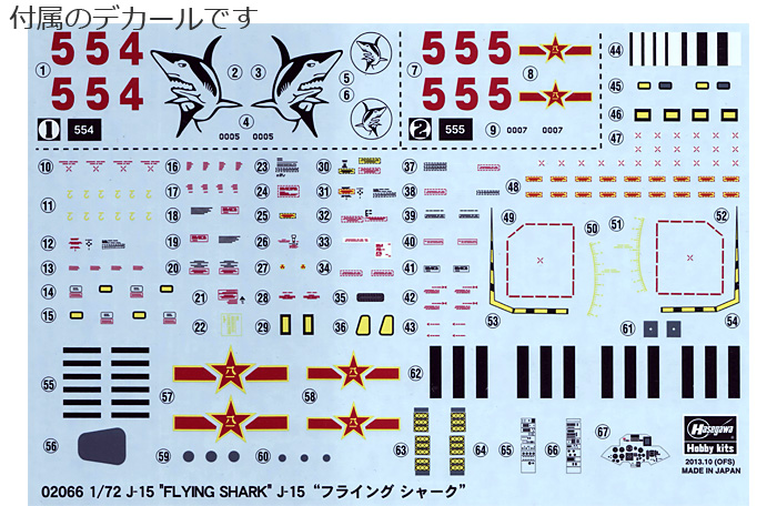 J-15 フライング シャーク プラモデル (ハセガワ 1/72 飛行機 限定生産 No.02066) 商品画像_1