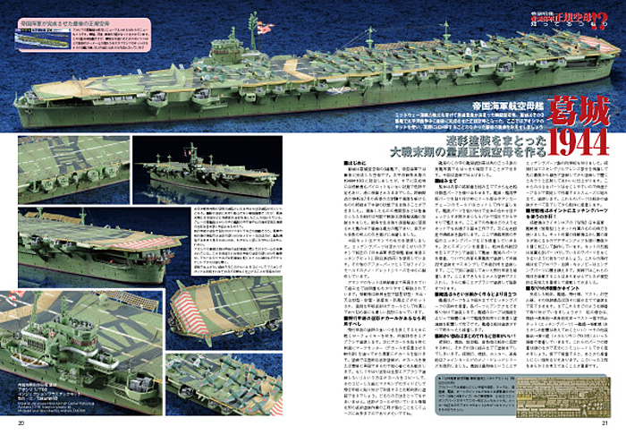 ネイビーヤード Vol.24 特集 帝国海軍正規空母知ってるつもり！？ 本 (大日本絵画 ネイビーヤード No.Vol.024) 商品画像_3