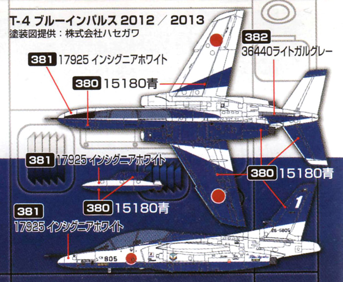 航空自衛隊機 Ｔ-4 ブルーインパルス カラーセット Ver.2 塗料 (GSIクレオス Mr.カラー 特色セット No.CS667) 商品画像_2