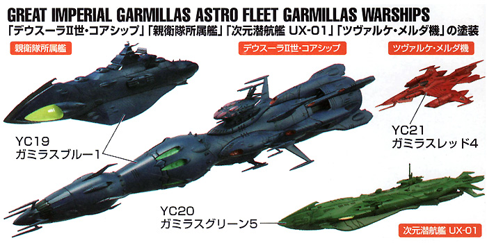 大ガミラス帝国航宙艦隊 ガミラス艦用 カラーセット 3 塗料 (GSIクレオス ヤマトカラー No.CS887) 商品画像_1