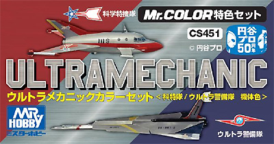 ウルトラメカニックカラーセット (科特隊/ウルトラ警備隊 機体色) 塗料 (GSIクレオス Mr.カラー 特色セット No.CS451) 商品画像