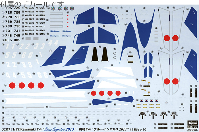 川崎 T-4 ブルーインパルス 2013 プラモデル (ハセガワ 1/72 飛行機 限定生産 No.02071) 商品画像_1