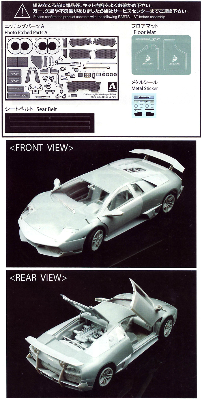 ランボルギーニ ムルシエラゴ LP670-4 SV 共通ディテールアップパーツ エッチング (アオシマ 1/24 スーパーカー エッチングパーツ No.旧003) 商品画像_2