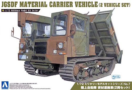 陸上自衛隊 資材運搬車 (2両セット) プラモデル (アオシマ 1/72 ミリタリーモデルキットシリーズ No.007) 商品画像