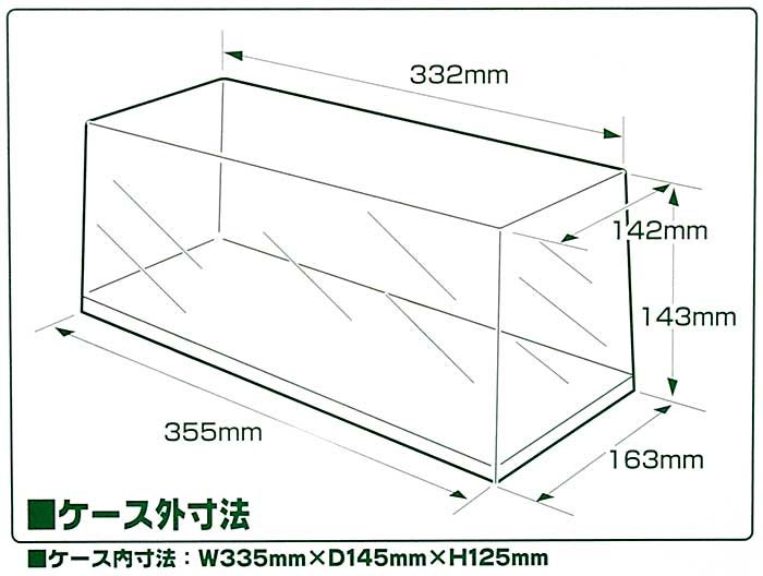 マルチディスプレイケース W-330 UVカットタイプ ケース (アオシマ ディスプレイケース No.0009857) 商品画像_1