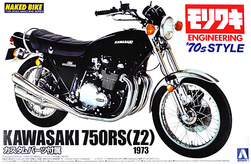 カワサキ 750RS Z2 モリワキ 