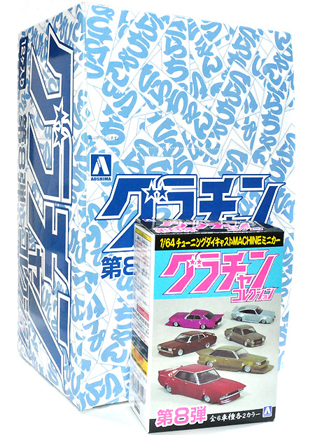グラチャン コレクション 第8弾 (1BOX＝12個入) ミニカー (アオシマ グラチャンコレクション No.008B) 商品画像