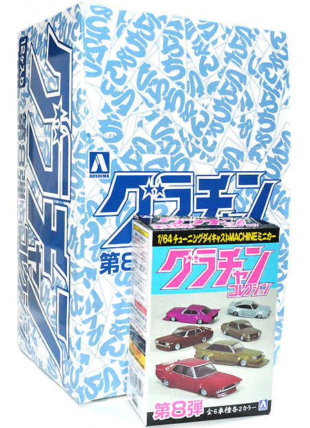 グラチャン コレクション 第8弾 (1BOX＝12個入) (ミニカー)