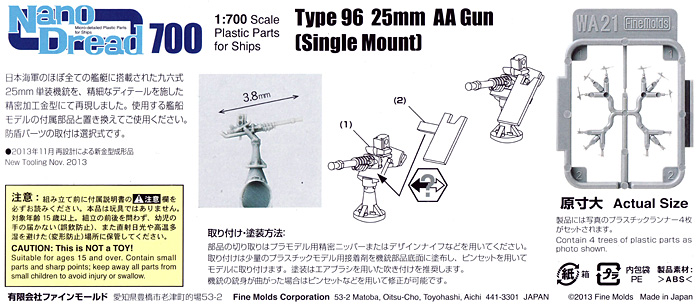 九六式 25mm 単装機銃 プラモデル (ファインモールド 1/700 ナノ・ドレッド シリーズ No.WA021) 商品画像_1