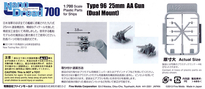 九六式 25mm 連装機銃 プラモデル (ファインモールド 1/700 ナノ・ドレッド シリーズ No.WA022) 商品画像_1