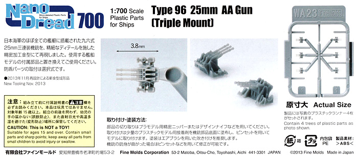 九六式 25mm 三連装機銃 プラモデル (ファインモールド 1/700 ナノ・ドレッド シリーズ No.WA023) 商品画像_1