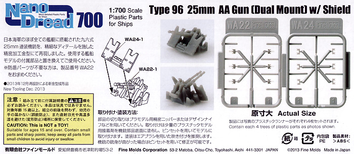 九六式 25mm 連装機銃 (防盾付) プラモデル (ファインモールド 1/700 ナノ・ドレッド シリーズ No.WA024) 商品画像_1