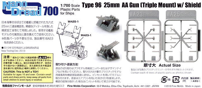 九六式 25mm 三連装機銃 (防盾付) プラモデル (ファインモールド 1/700 ナノ・ドレッド シリーズ No.WA025) 商品画像_1