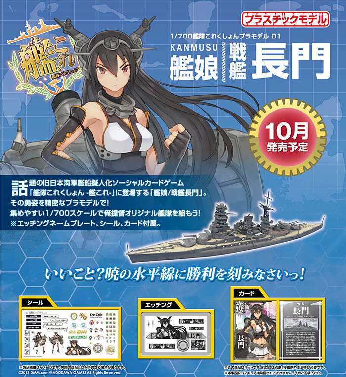 艦娘 戦艦 長門 (艦隊コレクション) プラモデル (アオシマ 艦隊コレクション プラモデル No.001) 商品画像_1