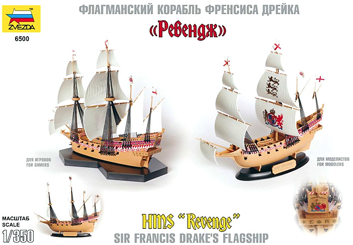 イギリス帆船 リヴェンジ号 プラモデル (ズベズダ （Zvezda） 1/350 艦船モデル No.6500) 商品画像_1