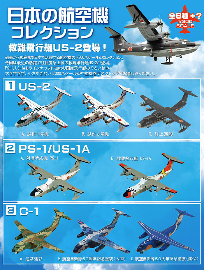 日本の航空機コレクション プラモデル (エフトイズ・コンフェクト 日本の航空機コレクション No.FC-047) 商品画像_1