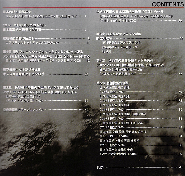 艦船模型製作の教科書 -航空母艦編- 最新航空母艦模型を作ってみよう 本 (ホビージャパン HOBBY JAPAN MOOK No.68146-33) 商品画像_1