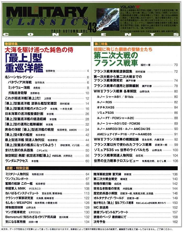 ミリタリー・クラシックス Vol.43 雑誌 (イカロス出版 ミリタリー クラシックス （MILITARY CLASSICS） No.043) 商品画像_1