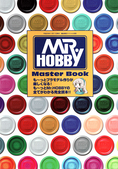 Mr.HOBBY Master Book 本 (モデルアート 臨時増刊 No.12320-11) 商品画像