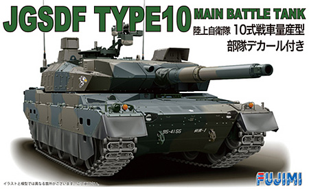 陸上自衛隊 10式戦車 量産型 部隊デカール付 プラモデル (フジミ 1/72 ミリタリーシリーズ No.旧72M-014) 商品画像