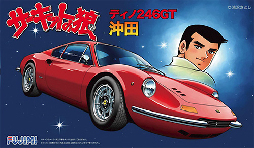 ディノ 246GT 沖田 プラモデル (フジミ サーキットの狼 No.005) 商品画像