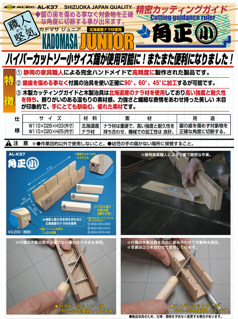 精密カッティングガイド 角正 小 ガイド (シモムラアレック 職人堅気 No.AL-K037) 商品画像_3