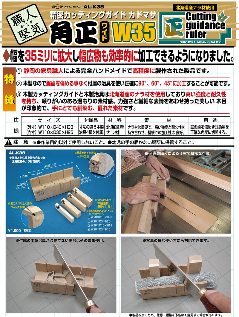 精密カッティングガイド 角正 ワイド W35 ガイド (シモムラアレック 職人堅気 No.AL-K038) 商品画像_3