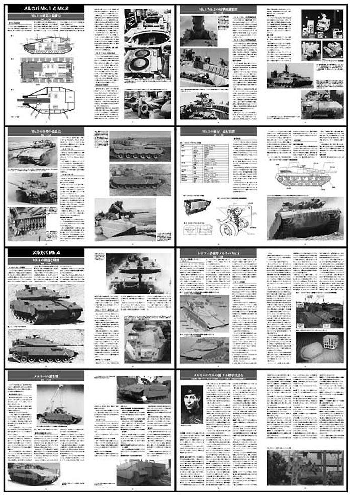 イスラエル軍戦車 Vol.2 メルカバ Mk.1-Mk.4 別冊 (ガリレオ出版 グランドパワー別冊 No.L-12/23) 商品画像_2