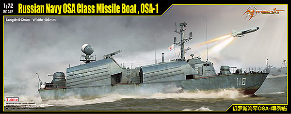ロシア オーサ級 ミサイル艇 OSA-1 プラモデル (メリット インターナショナル 1/72 艦船 No.67201) 商品画像