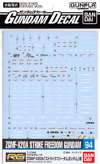 RG ZGMF-X20A ストライクフリーダムガンダム 用 デカール (バンダイ ガンダムデカール No.094) 商品画像