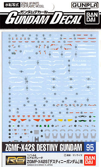 RG ZGMF-X42S ディスティニーガンダム 用 デカール (バンダイ ガンダムデカール No.095) 商品画像