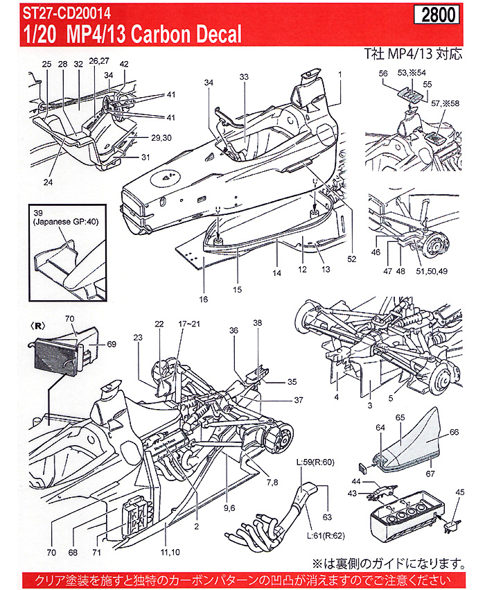 マクラーレン MP4/13用 カーボンデカール デカール (スタジオ27 F1 カーボンデカール No.CD20014) 商品画像_2