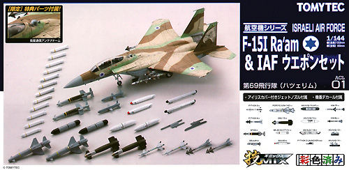 イスラエル空軍 F-15Ｉ ラーム & IAF ウエポンセット 第69飛行隊 (ハツェリム) プラモデル (トミーテック 技MIX No.ACL001) 商品画像