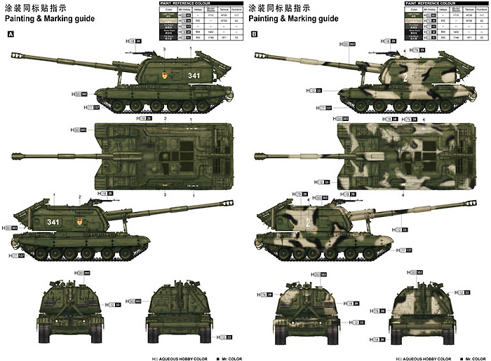 ロシア 2S19 152mm自走榴弾砲 ムスタ-S プラモデル (トランペッター 1/35 ＡＦＶシリーズ No.05574) 商品画像_1
