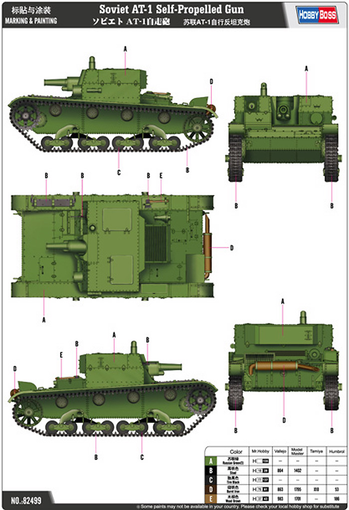 ソビエト AT-1 自走砲 プラモデル (ホビーボス 1/35 ファイティングビークル シリーズ No.82499) 商品画像_1