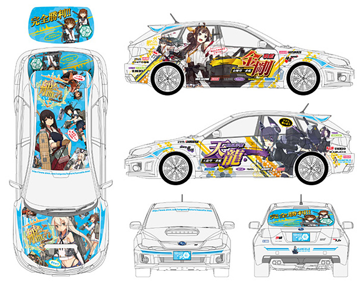 艦隊これくしょん (GRB インプレッサ WRX STI 5Door '10) プラモデル (アオシマ 痛車シリーズ No.036) 商品画像_2