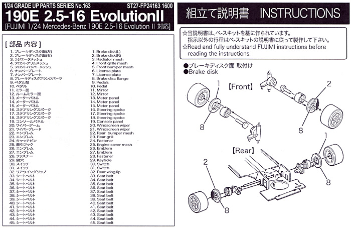 メルセデス ベンツ 190E 2.5-16 Evo2 グレードアップパーツ エッチング (スタジオ27 ツーリングカー/GTカー デティールアップパーツ No.FP24163) 商品画像_1