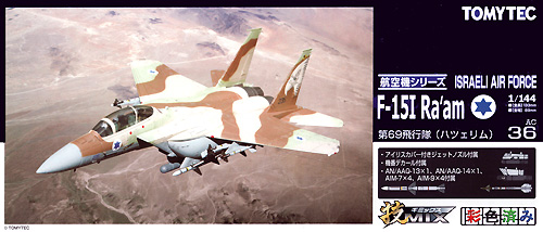 イスラエル空軍 F-15I ラーム 第69飛行隊 (ハツェリム) プラモデル (トミーテック 技MIX No.AC036) 商品画像