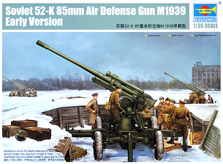 ソビエト 52-K 85mm 高射砲 M1939 初期型 プラモデル (トランペッター 1/35 ＡＦＶシリーズ No.02341) 商品画像