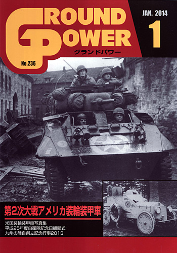 グランドパワー 2014年1月号 雑誌 (ガリレオ出版 月刊 グランドパワー No.236) 商品画像