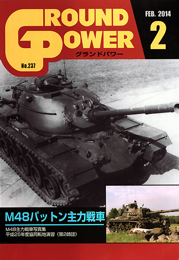 グランドパワー 2014年2月号 雑誌 (ガリレオ出版 月刊 グランドパワー No.237) 商品画像