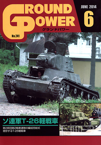 グランドパワー 2014年6月号 雑誌 (ガリレオ出版 月刊 グランドパワー No.241) 商品画像