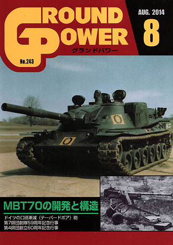 グランドパワー 2014年8月号 雑誌 (ガリレオ出版 月刊 グランドパワー No.243) 商品画像