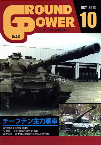 グランドパワー 2014年10月号 雑誌 (ガリレオ出版 月刊 グランドパワー No.245) 商品画像