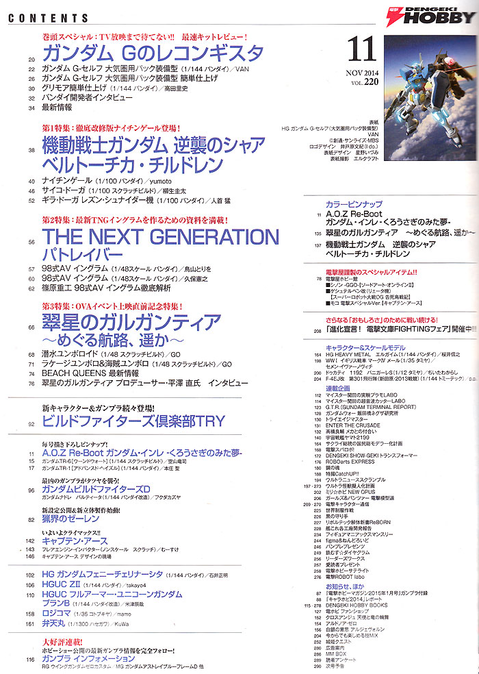 電撃ホビーマガジン 2014年11月号 雑誌 (アスキー・メディアワークス 月刊 電撃ホビーマガジン No.220) 商品画像_1