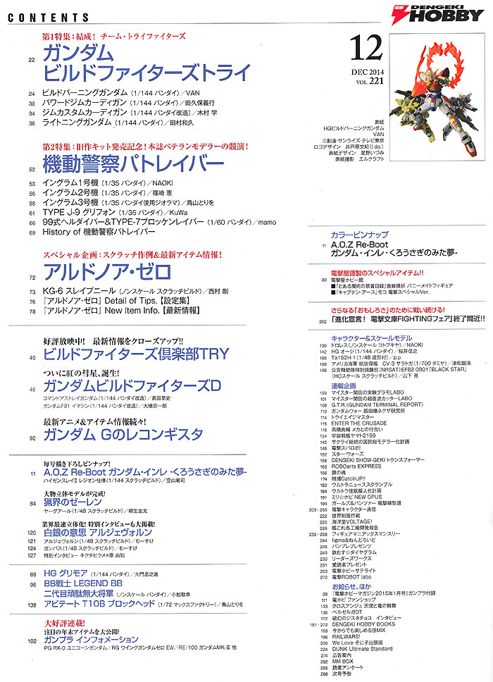 電撃ホビーマガジン 2014年12月号 雑誌 (アスキー・メディアワークス 月刊 電撃ホビーマガジン No.221) 商品画像_1