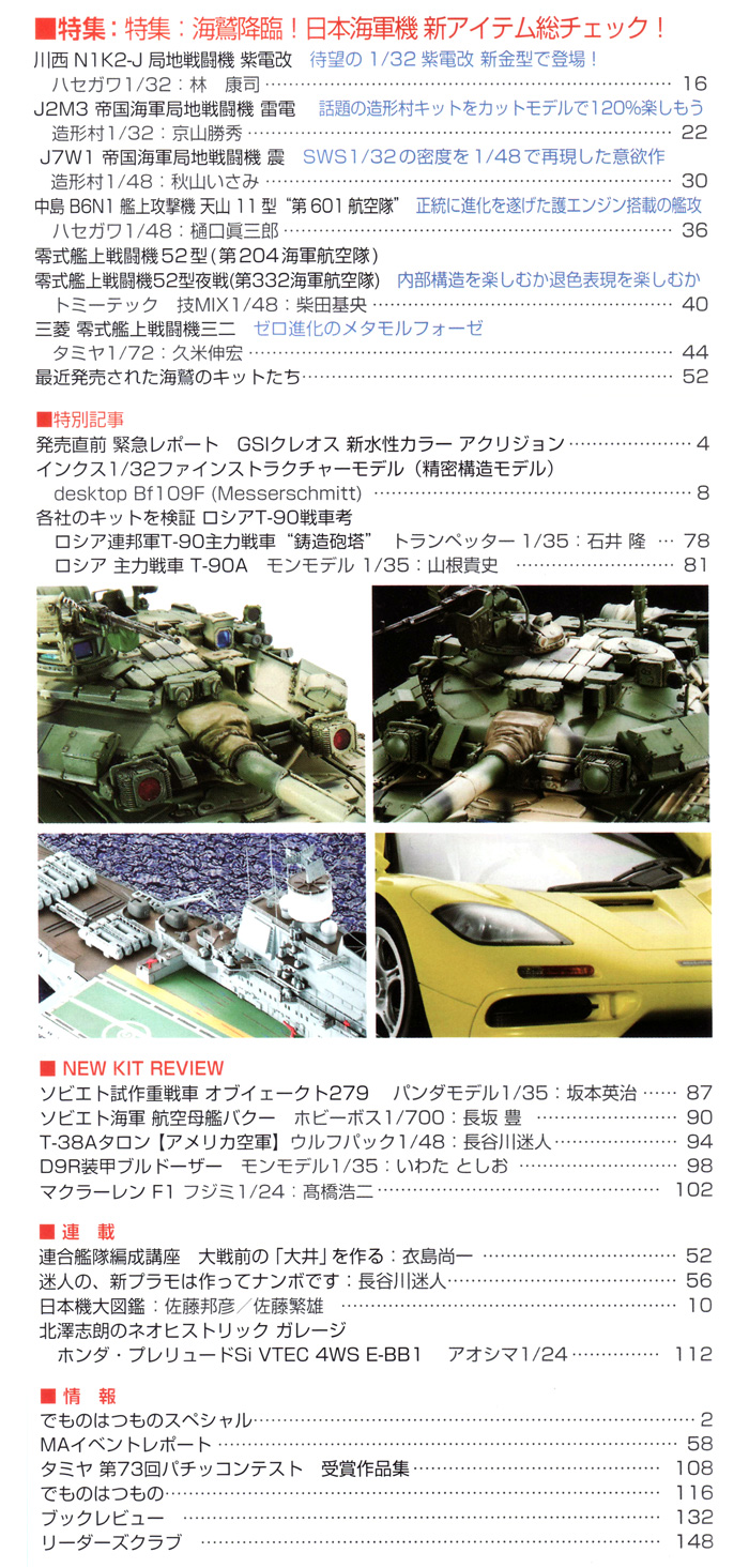 モデルアート 2014年1月号 雑誌 (モデルアート 月刊 モデルアート No.884) 商品画像_1