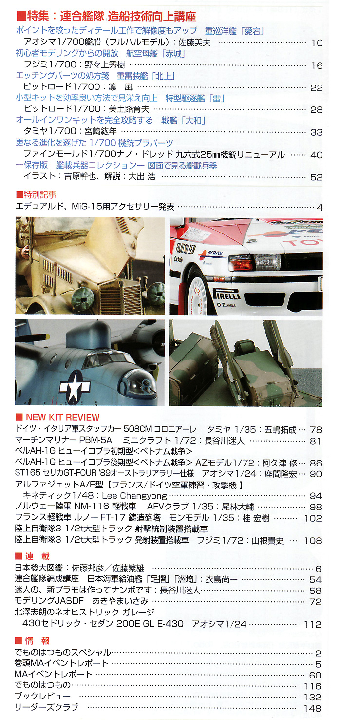 モデルアート 2014年2月号 雑誌 (モデルアート 月刊 モデルアート No.886) 商品画像_1