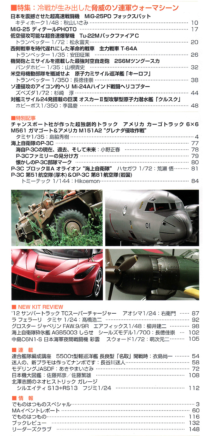 モデルアート 2014年3月号 雑誌 (モデルアート 月刊 モデルアート No.888) 商品画像_1