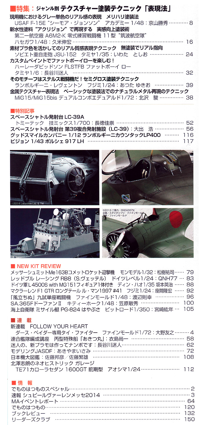 モデルアート 2014年4月号 雑誌 (モデルアート 月刊 モデルアート No.890) 商品画像_1